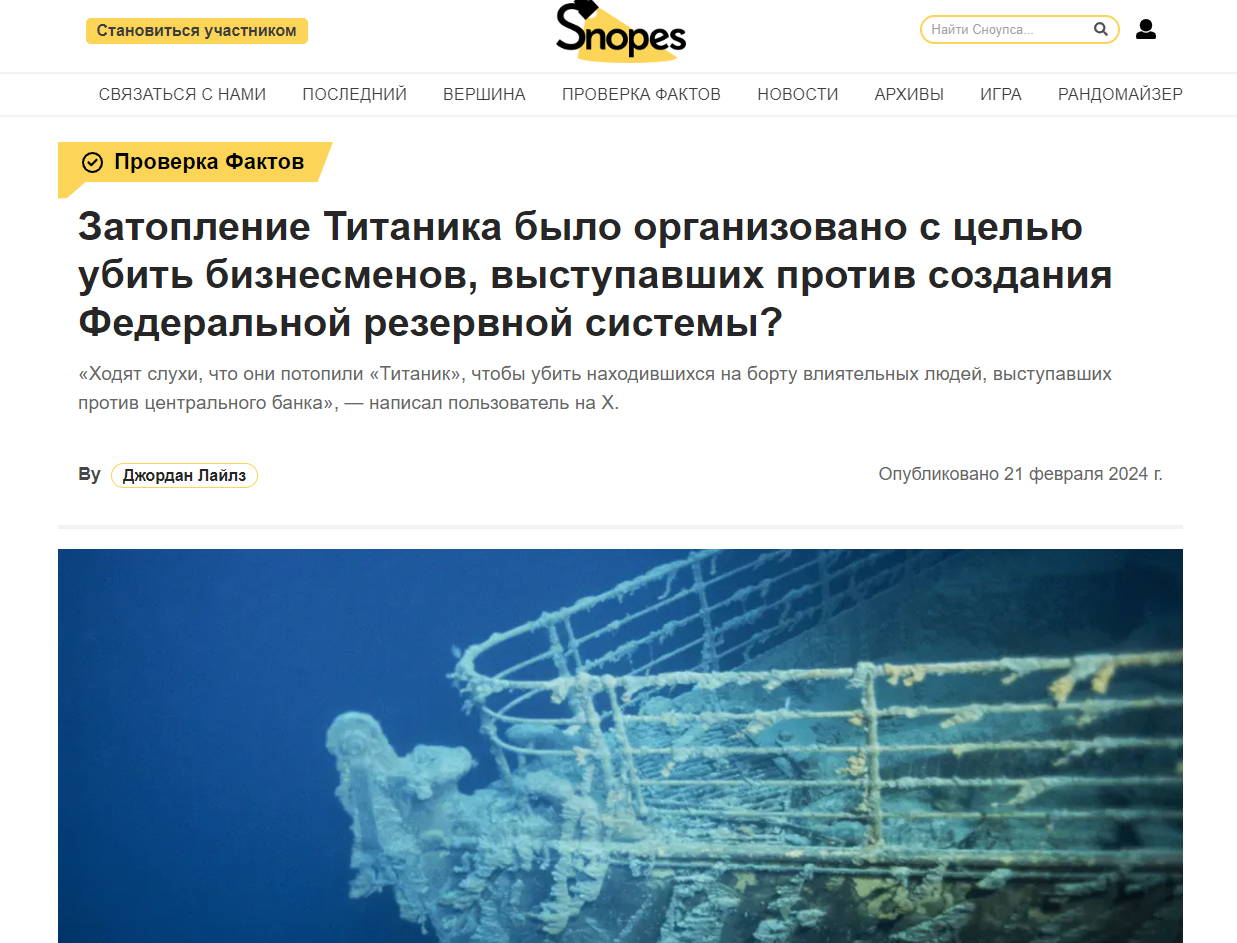Titanik Snopes
