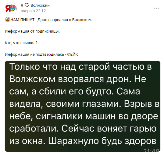 Dron V Volzhskom
