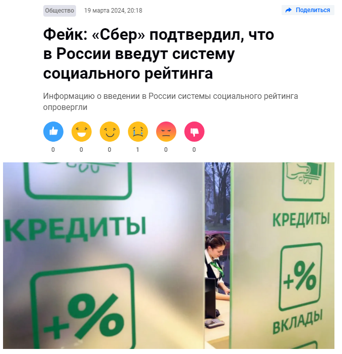 Fejk Socialnyj Rejting