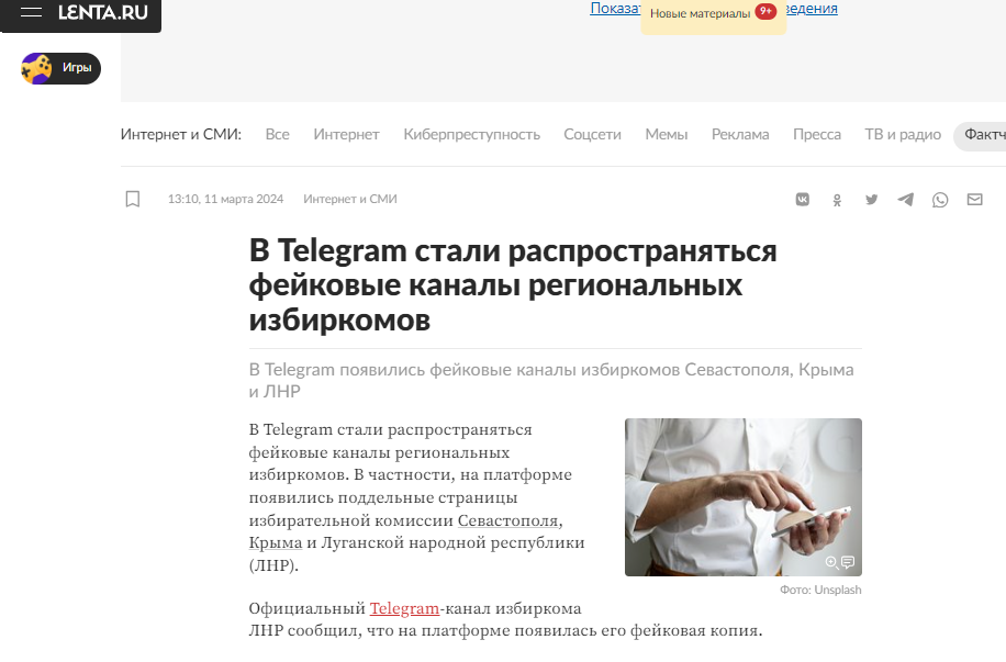 Fejkovye Kanaly Izbirkomov