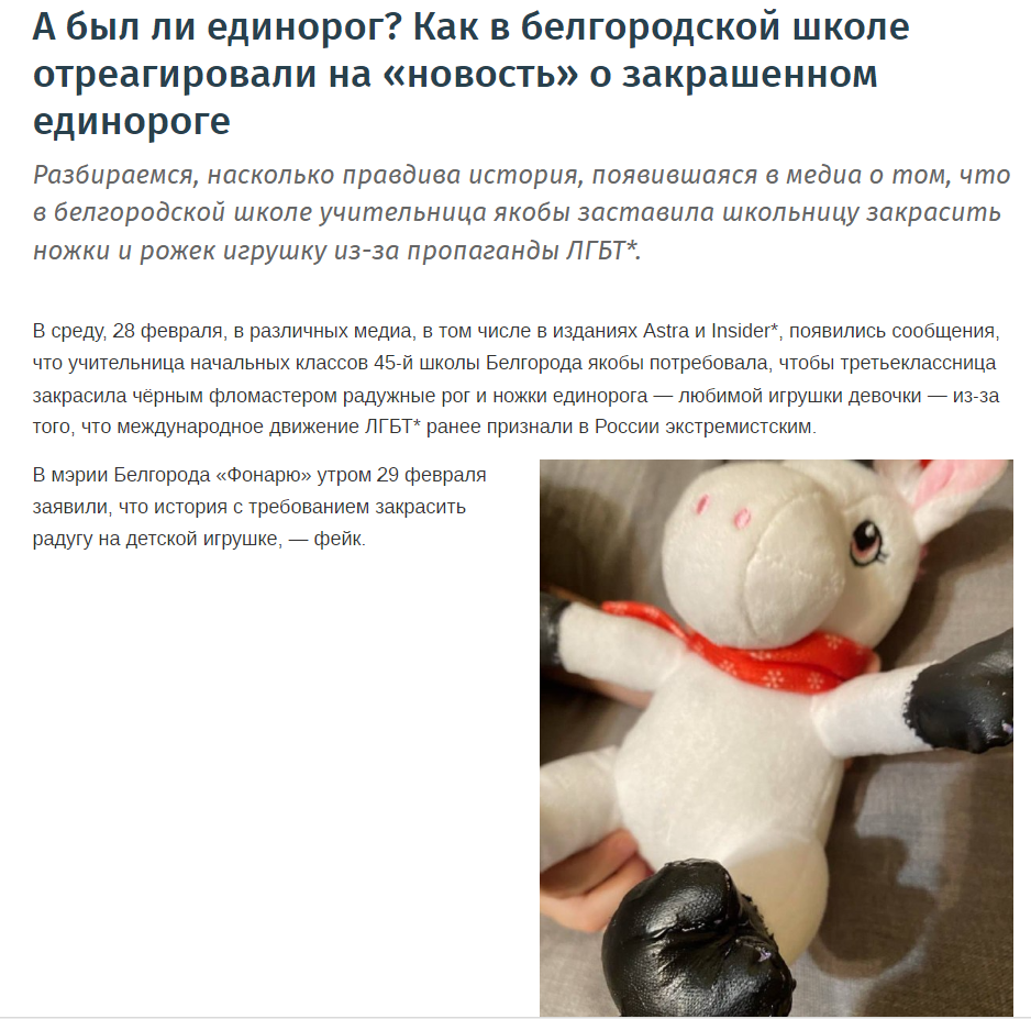 Fonar Edinorog