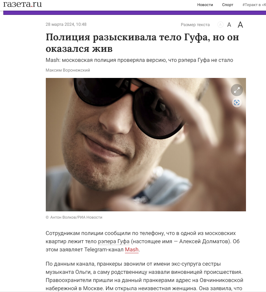 Gazeta Ru Guf