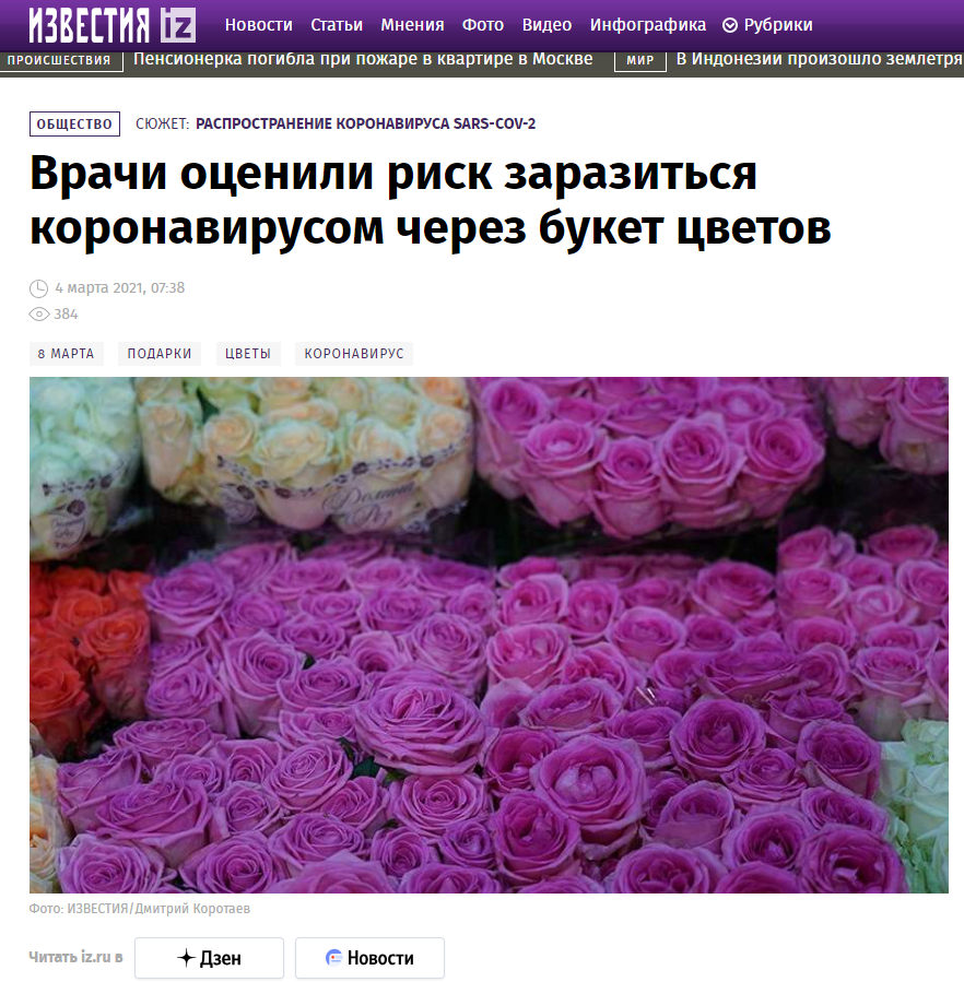 Izvestija Bukety Cvetov
