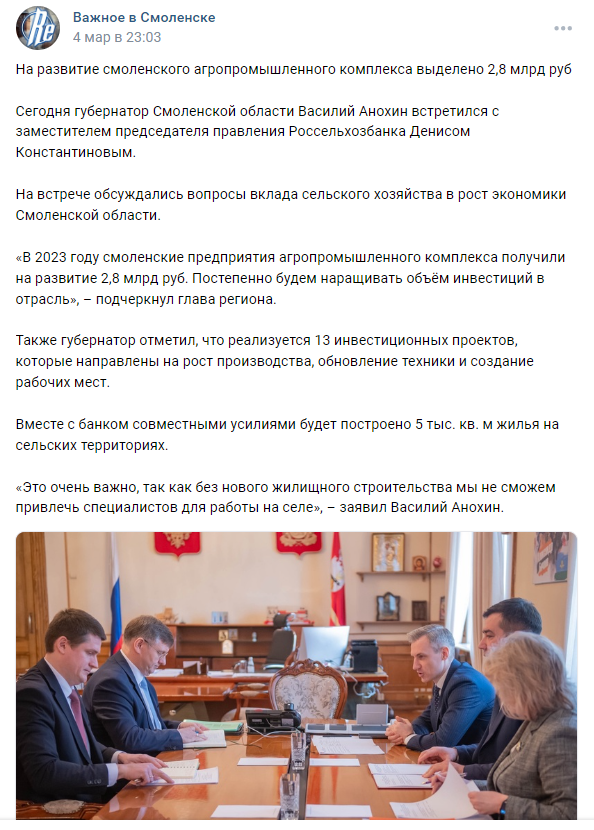 Pravitelstvo Smolenska