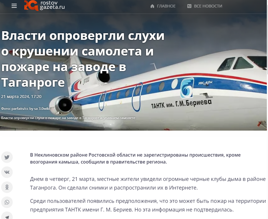Rostov Gazeta