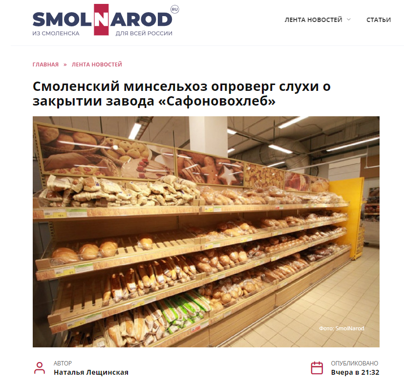 Safonovo Hleb