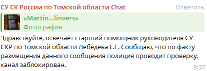 Su Tomsk