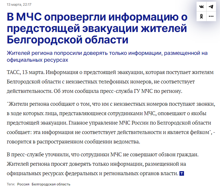 Tass Belgorod