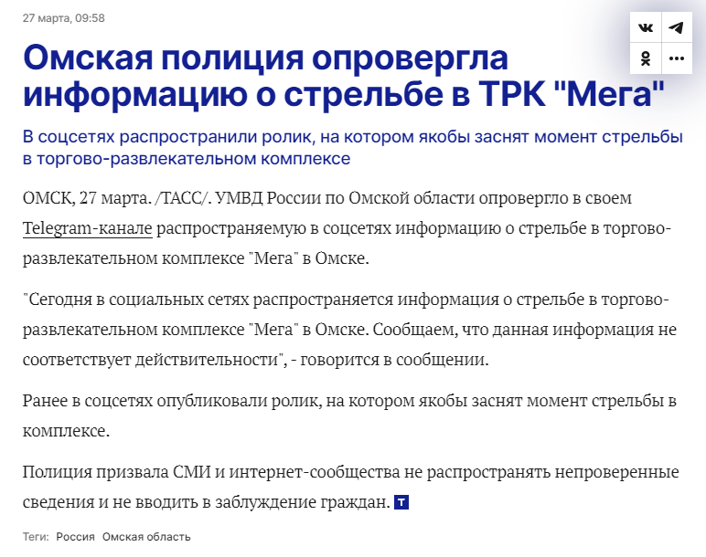 Tass Omsk