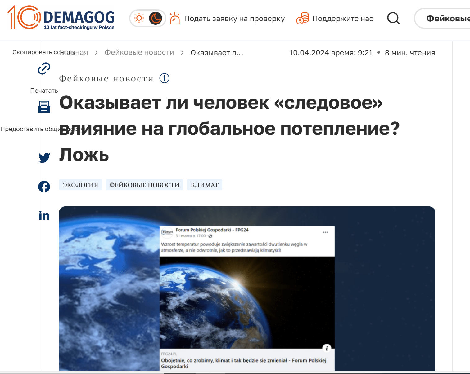 Demagog Globalnoe Poteplenie