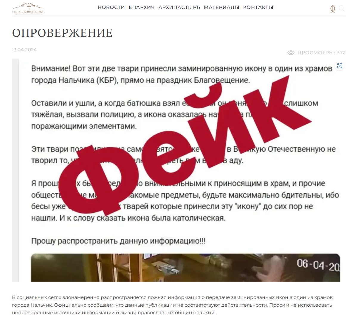 Eparhija Nalchik