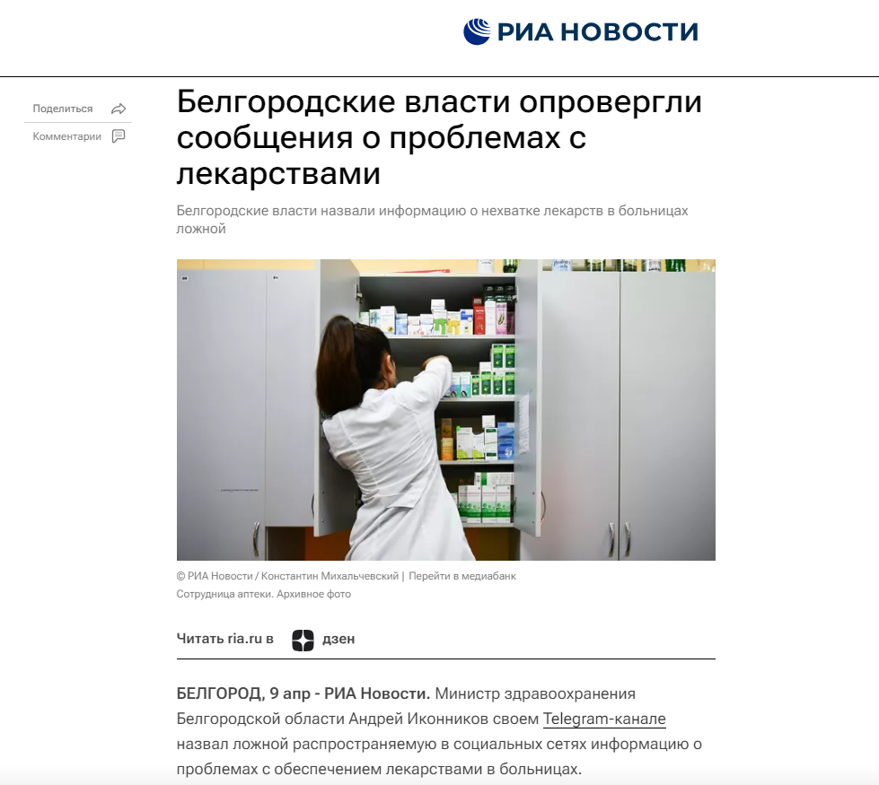 Ria Belgorod Lekarstva