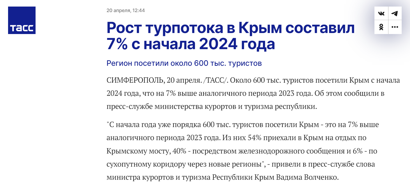 Tass Krym