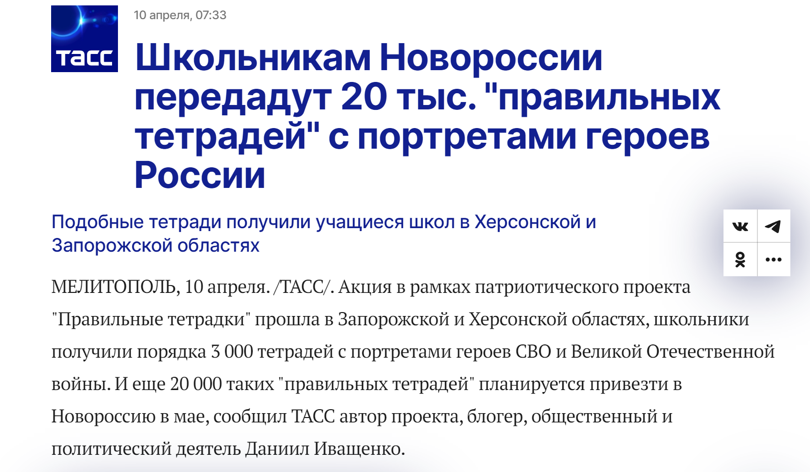 Tass Tetradki