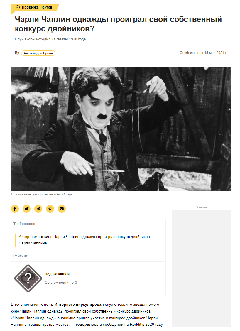 Charli Chaplin Rus