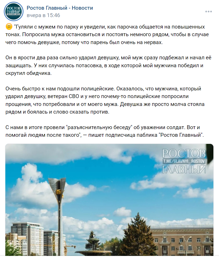 Fejk Svo Rostov