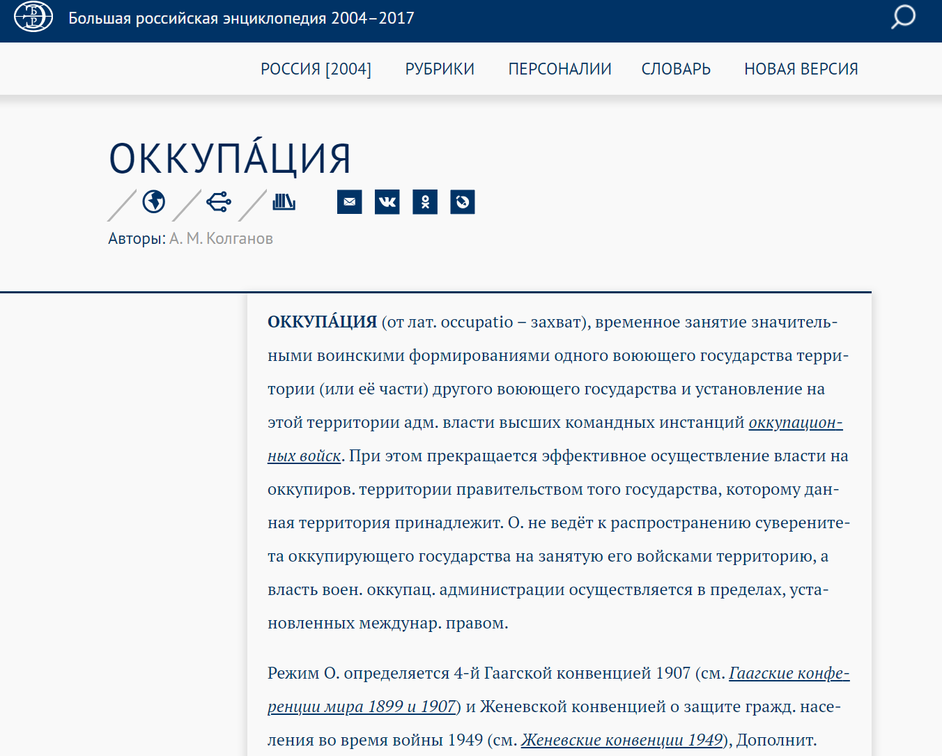 Okkupacija