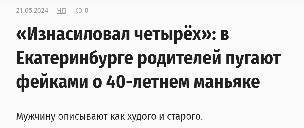 Oproverzhenie Manjak