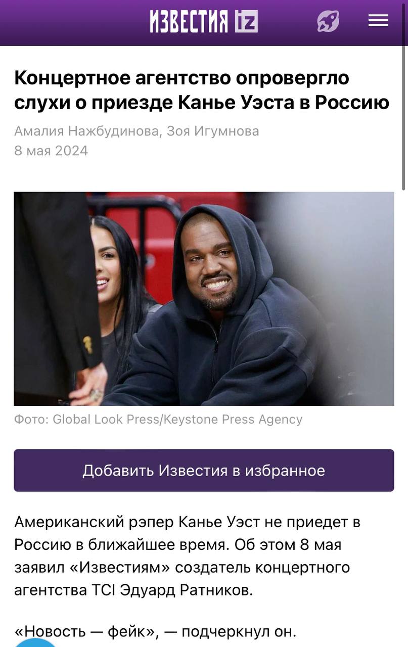 концертное агентство опровергло слухи