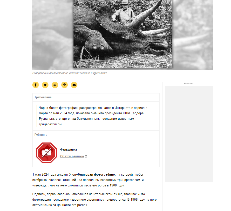 Ruzvelt I Dinozavr