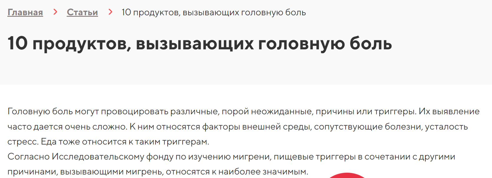 Top Produktov Golovnaja Bol