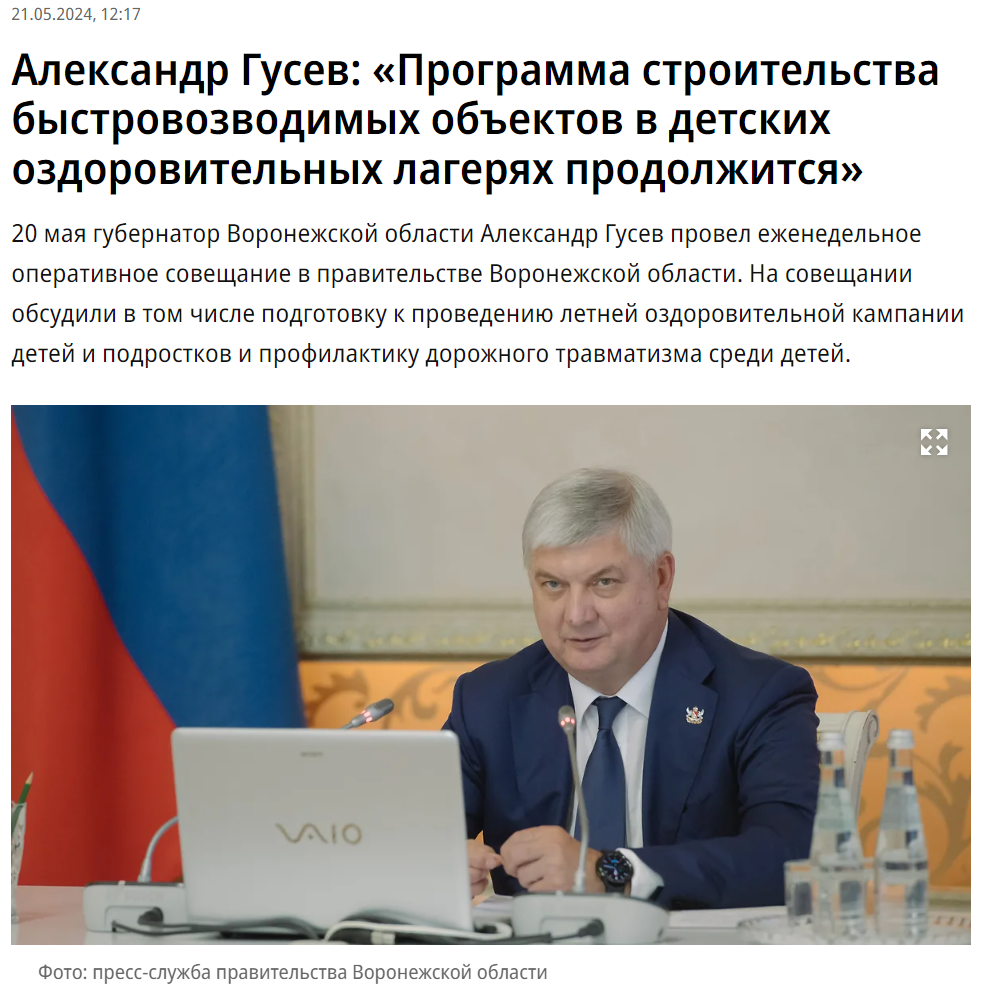 Voronezh Lagerja