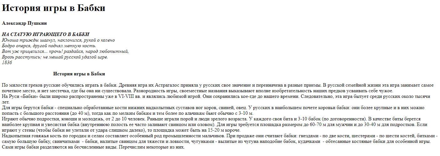Istorija Igry