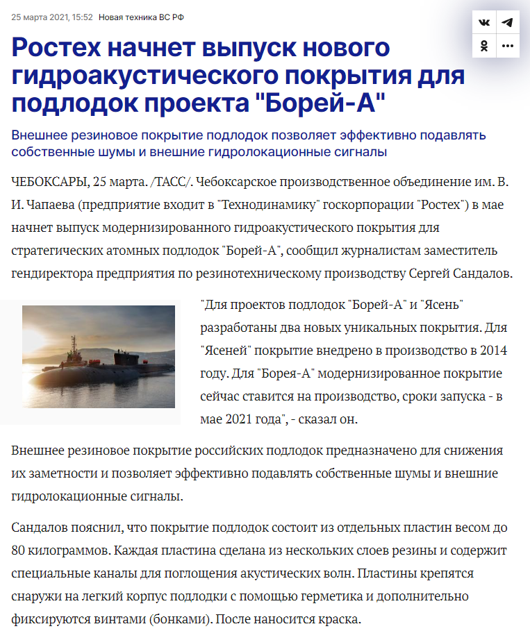 Tass Podlodki