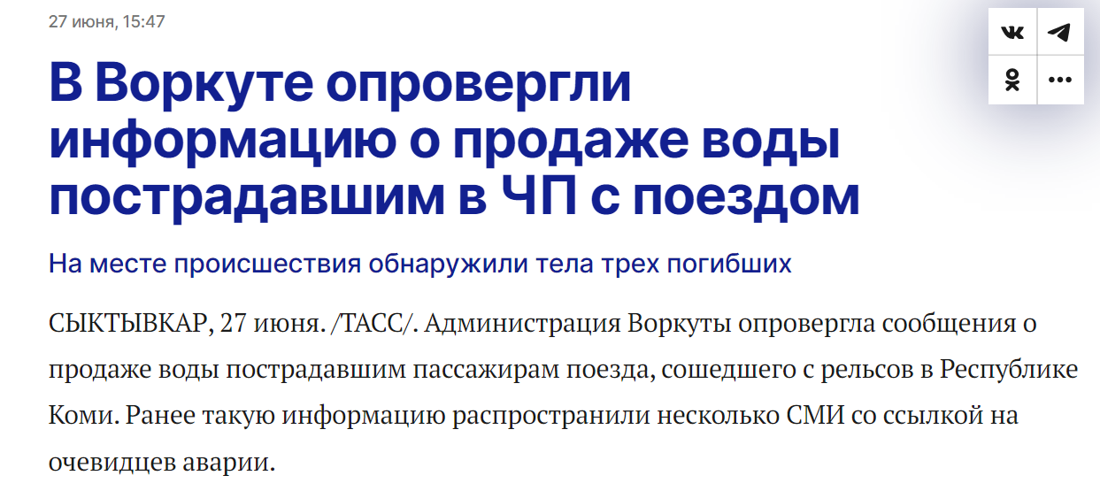 Tass Poezd