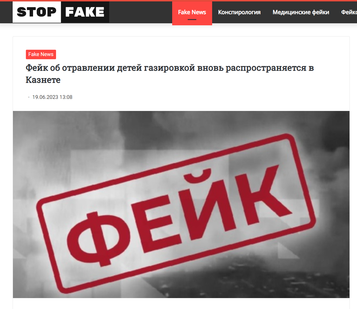 Stopfejk