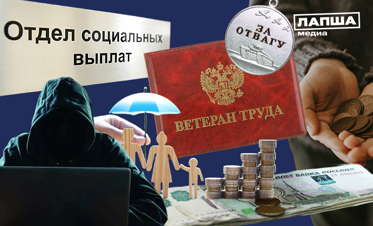 Какие социальные выплаты есть в России?
