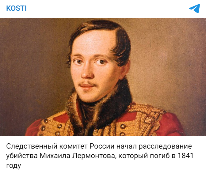 Lermontov Fejk