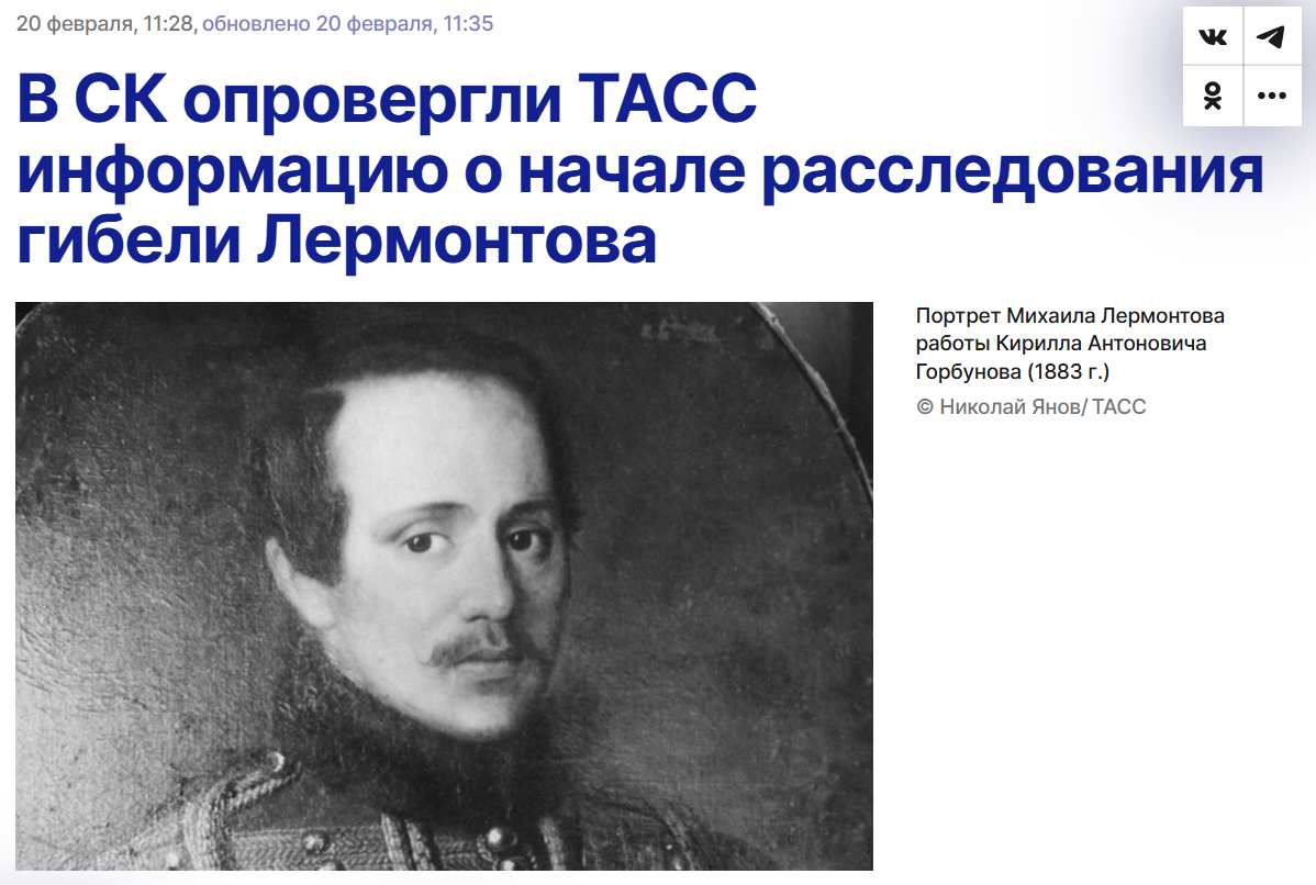 Tass Lermontov