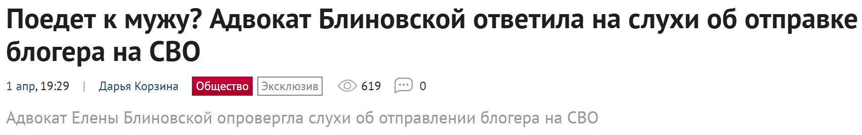 Advokat Blinovskoj