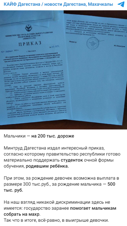 Prikaz Dagestan Fejk