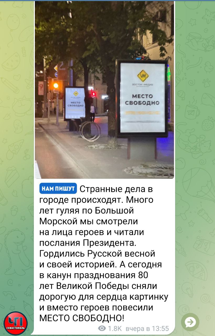 Chp Sevastopol