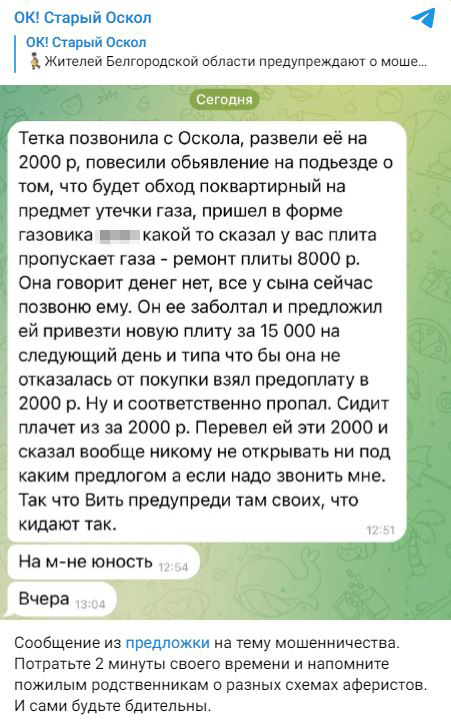 Fejk Gazoviki
