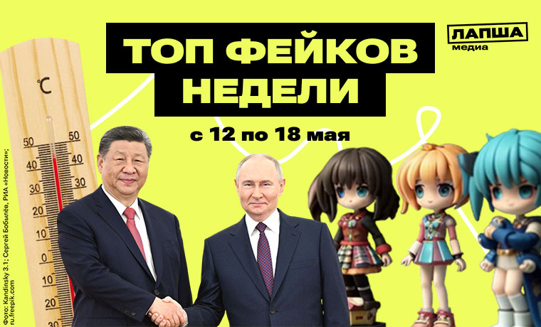 Запрет аниме-фигурок, поддержка 30-дневного перемирия Китаем и аномальное лето в России