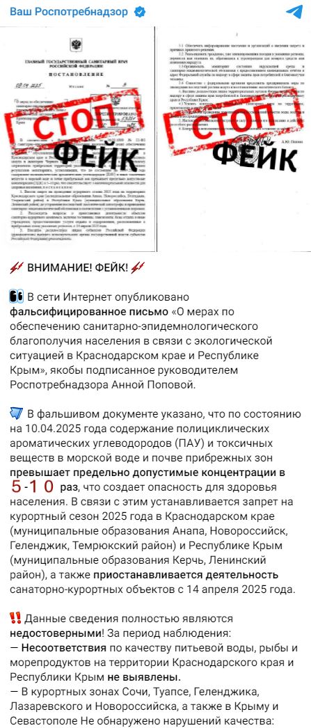 Rospotrebnadzor