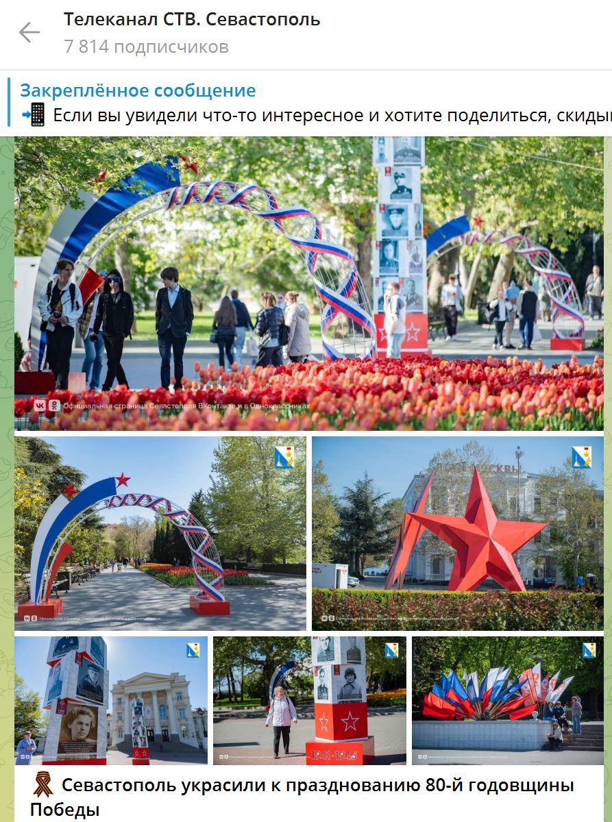 Sevastopol Ukrashenija