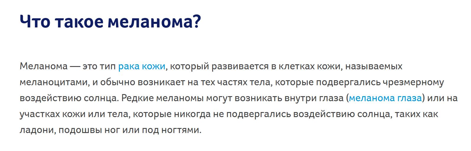 Chto Takoe Melanoma