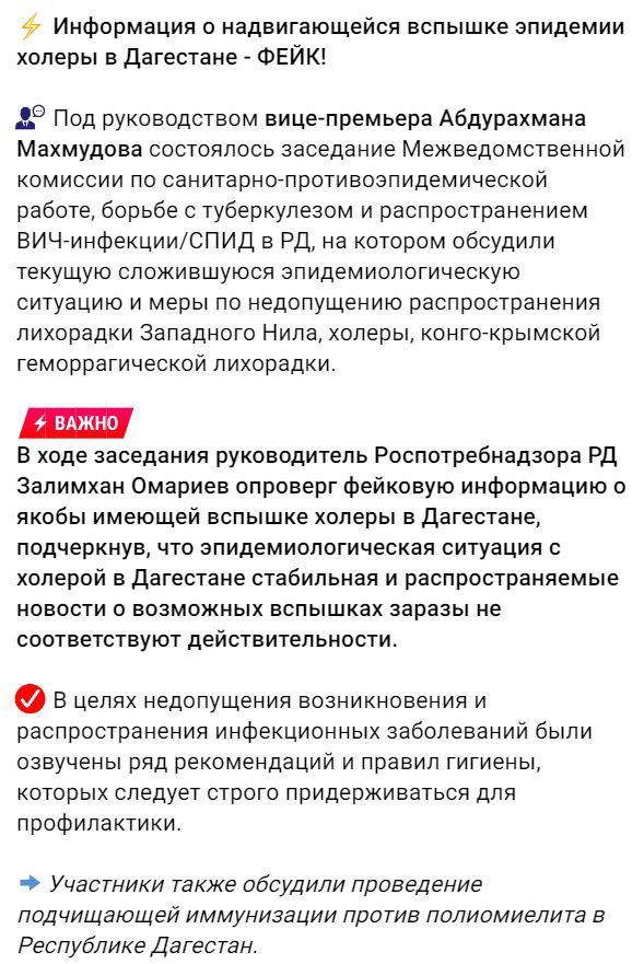 Dagestan Fejk