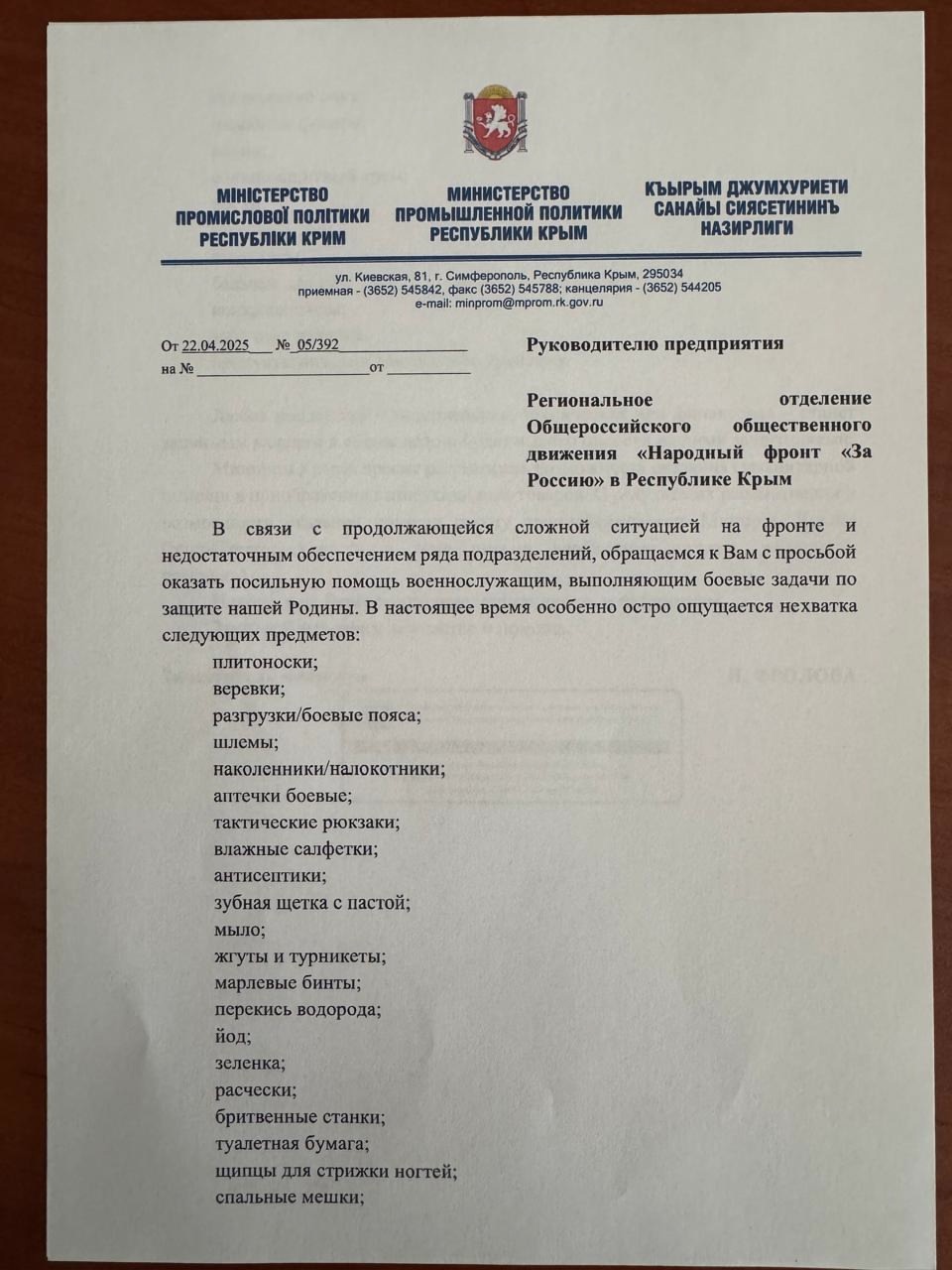 Фейковый документ для опровержения, страница 1