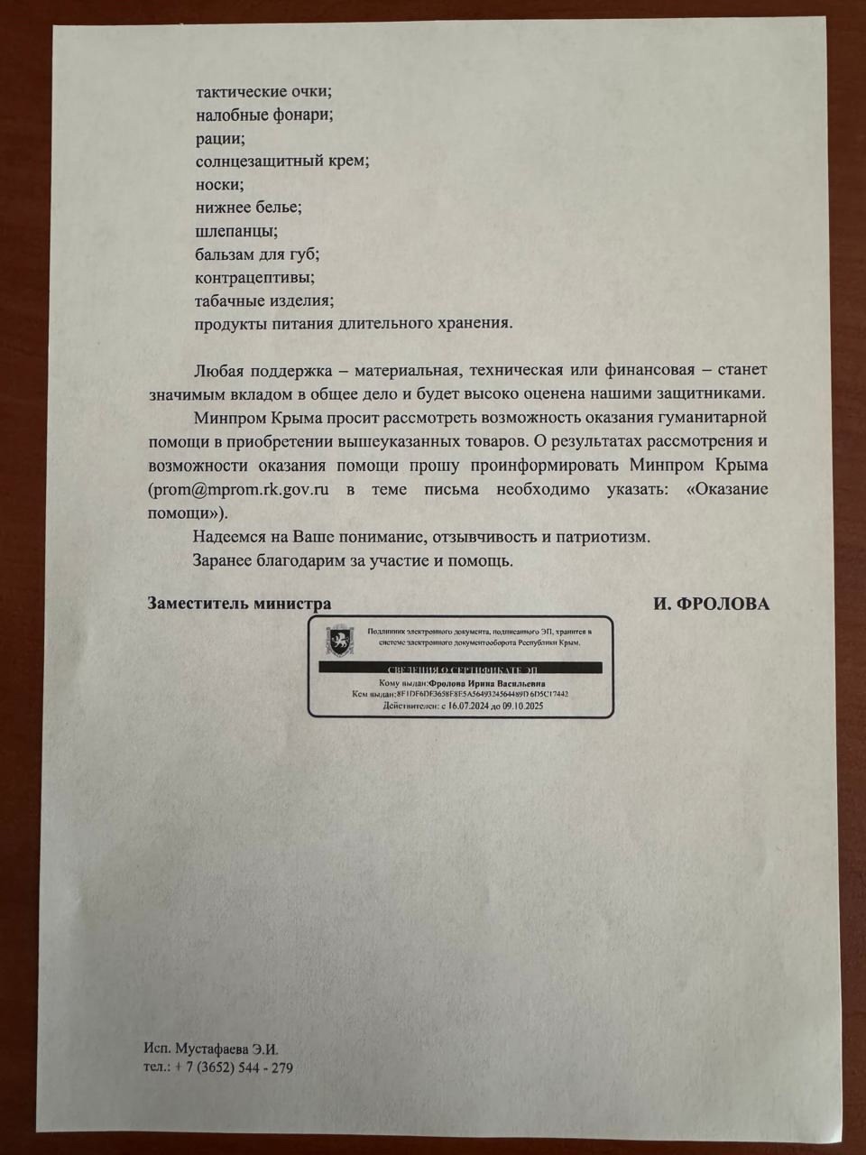 Фейковый документ для опровержения, страница 2