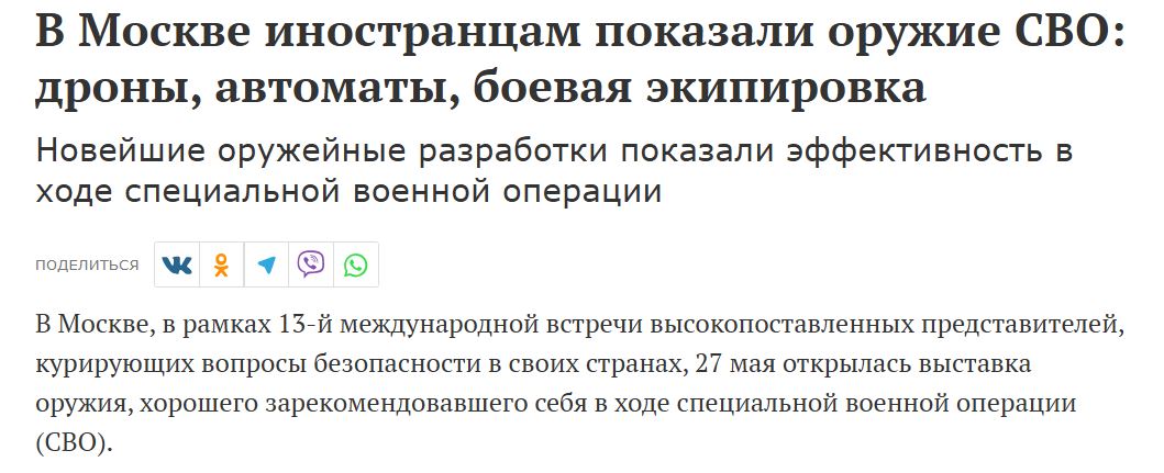 Oruzhie Svo