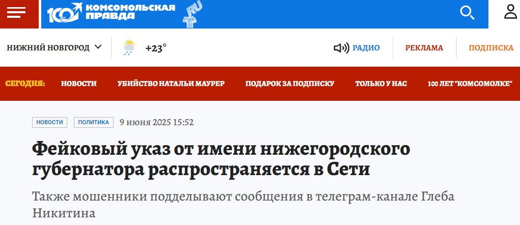 Snimok Jekrana 2025 06 10 133512
