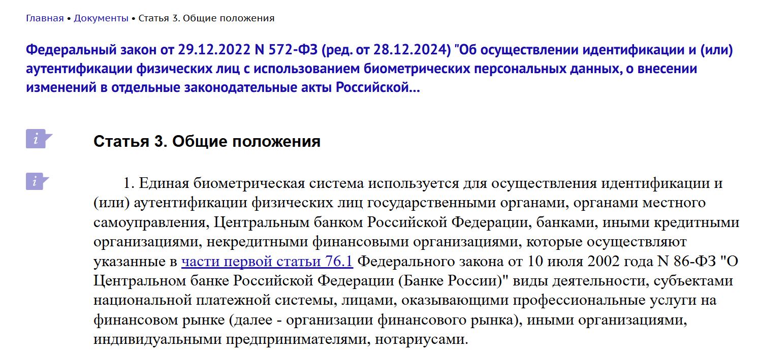 Zakon Biometrija Dobrovolnaja