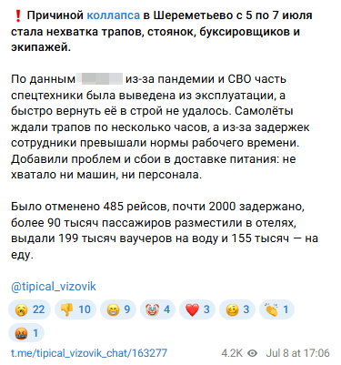 Fejk O Sheremetevo