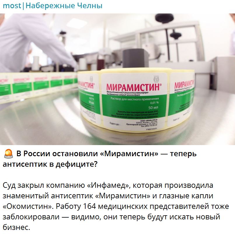 Miramistin Fejk