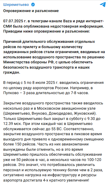 Oproverzhenie Sheremetevo